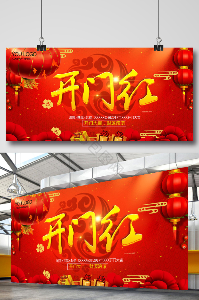 新年开门红图片-新年开门红素材免费下载-包图网