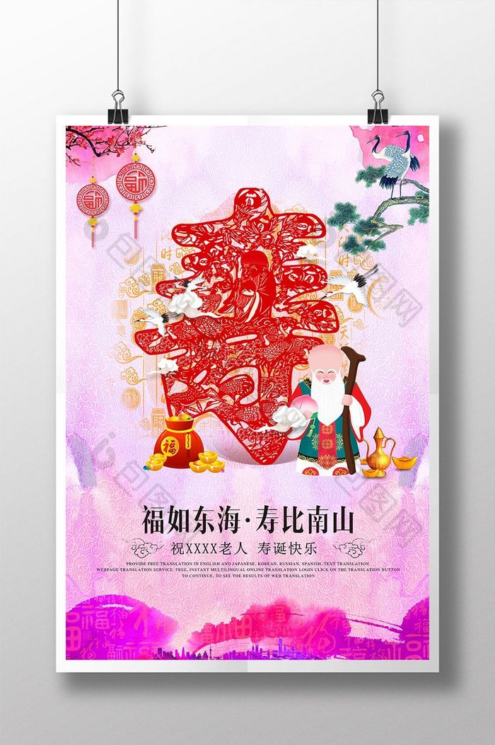 中国风寿宴生日海报