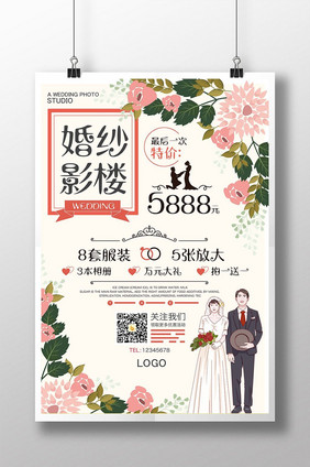 粉色欧式婚纱影楼婚礼海报