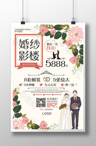 粉色欧式婚纱影楼婚礼海报图片