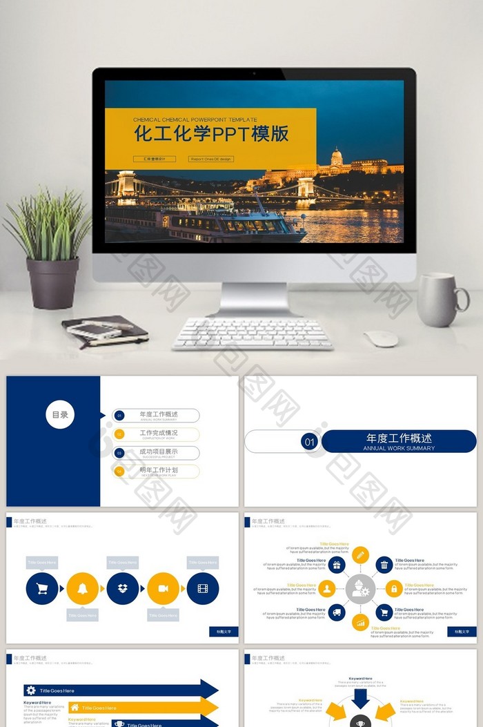 化学化工企业 报告会议PPT模板