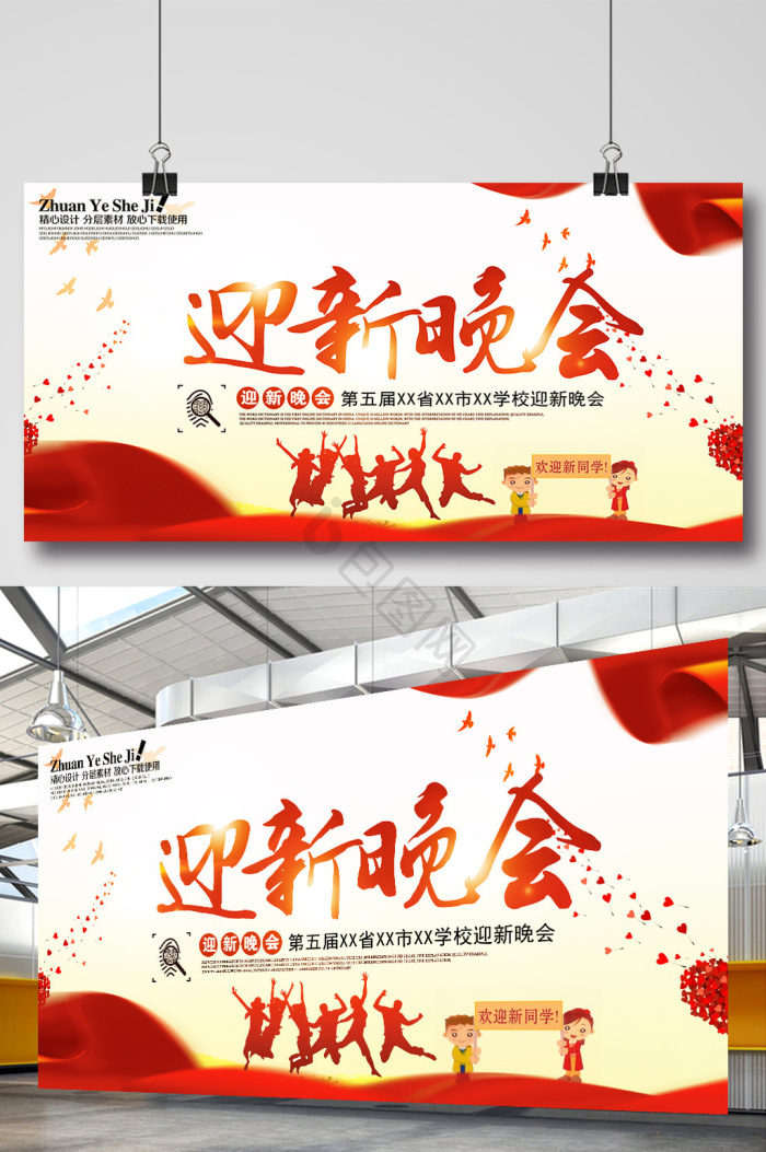 迎新海报下载-包图网