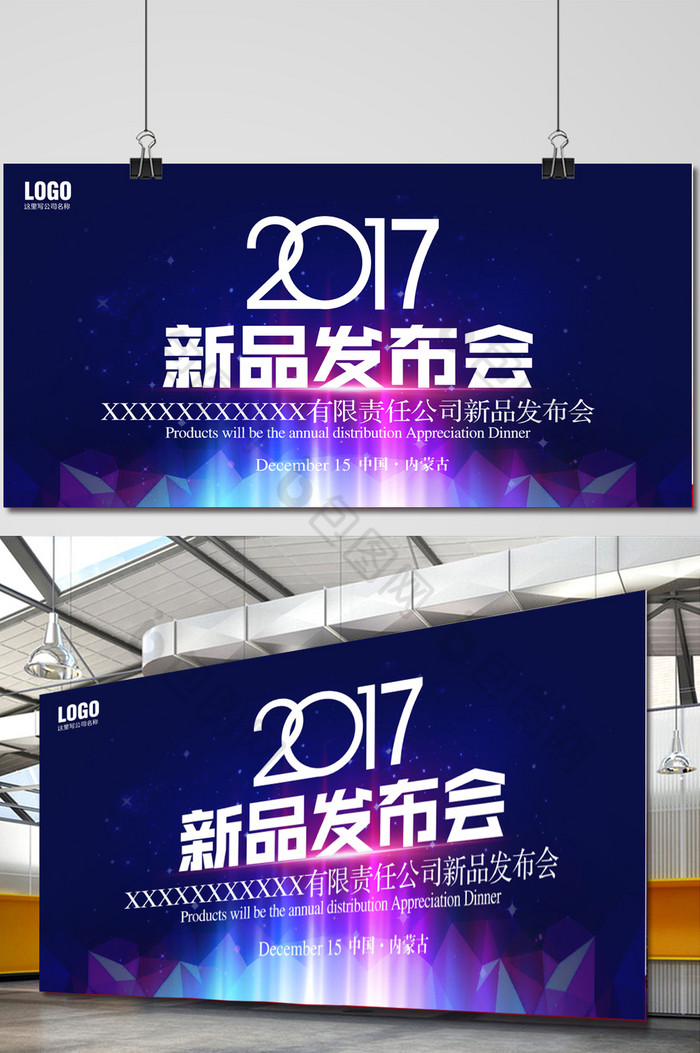 2017新品发布会图片图片