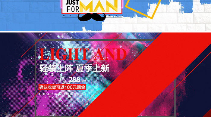 男装海报男装banner设计模板