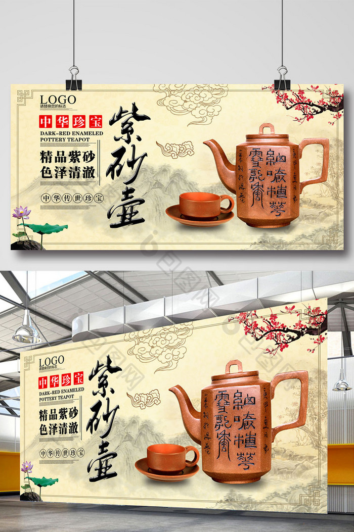 茶壶海报茶文化茶图片