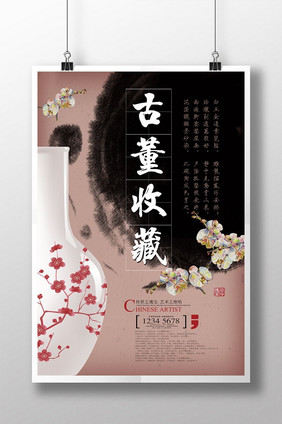 中国风瓷器古董收藏海报