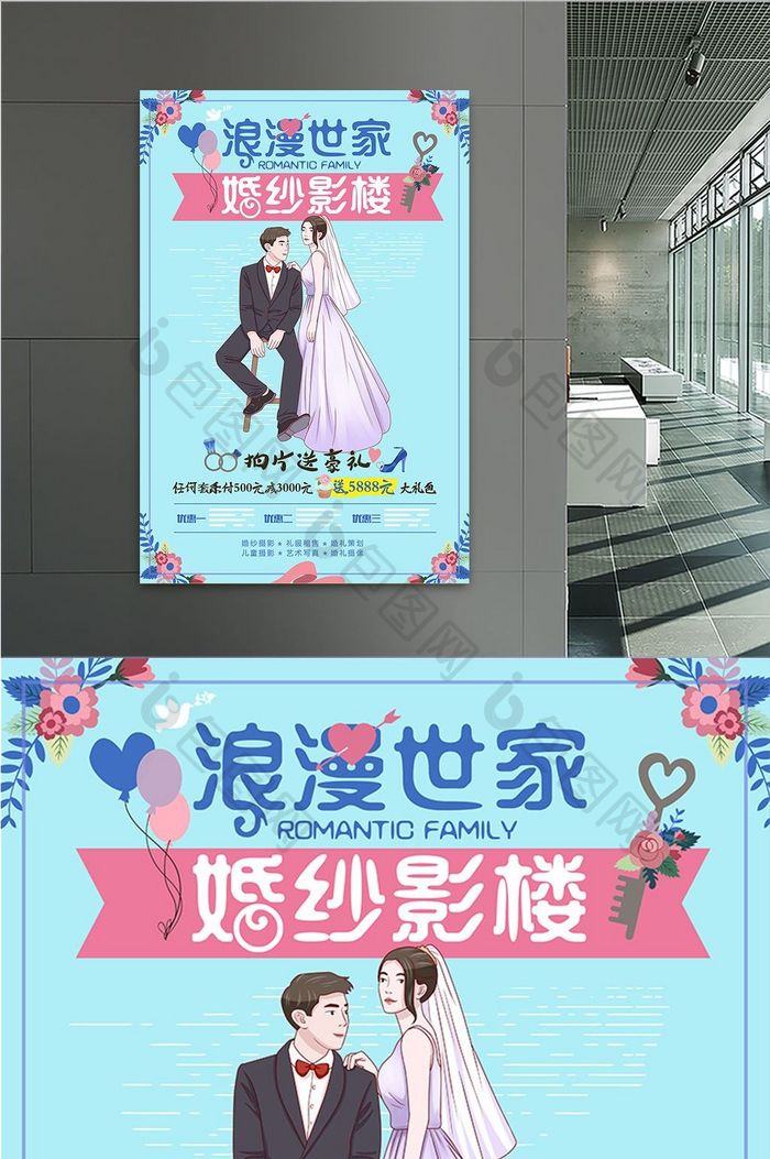 淡蓝色简约唯美婚纱影楼婚礼创意海报