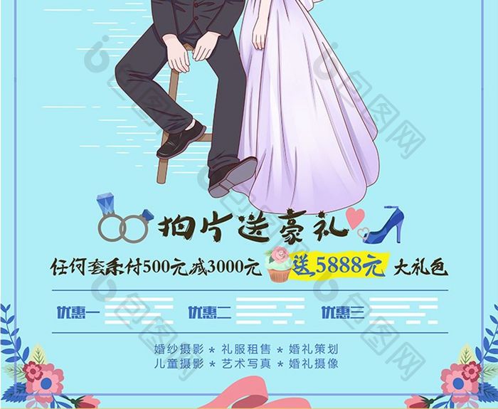 淡蓝色简约唯美婚纱影楼婚礼创意海报