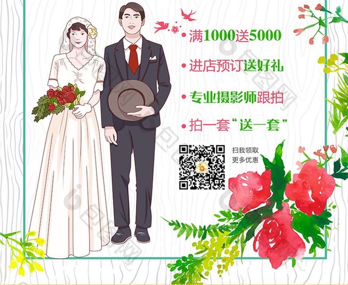 白色浪漫婚礼婚纱影楼时尚摄影海报