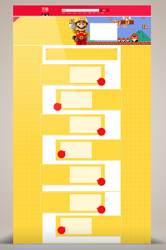 电商超级玛丽卡通天猫首页背景图片