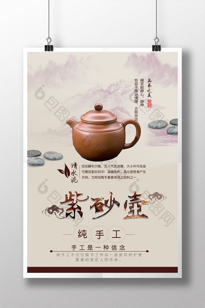 紫砂壶中国风怀旧海报