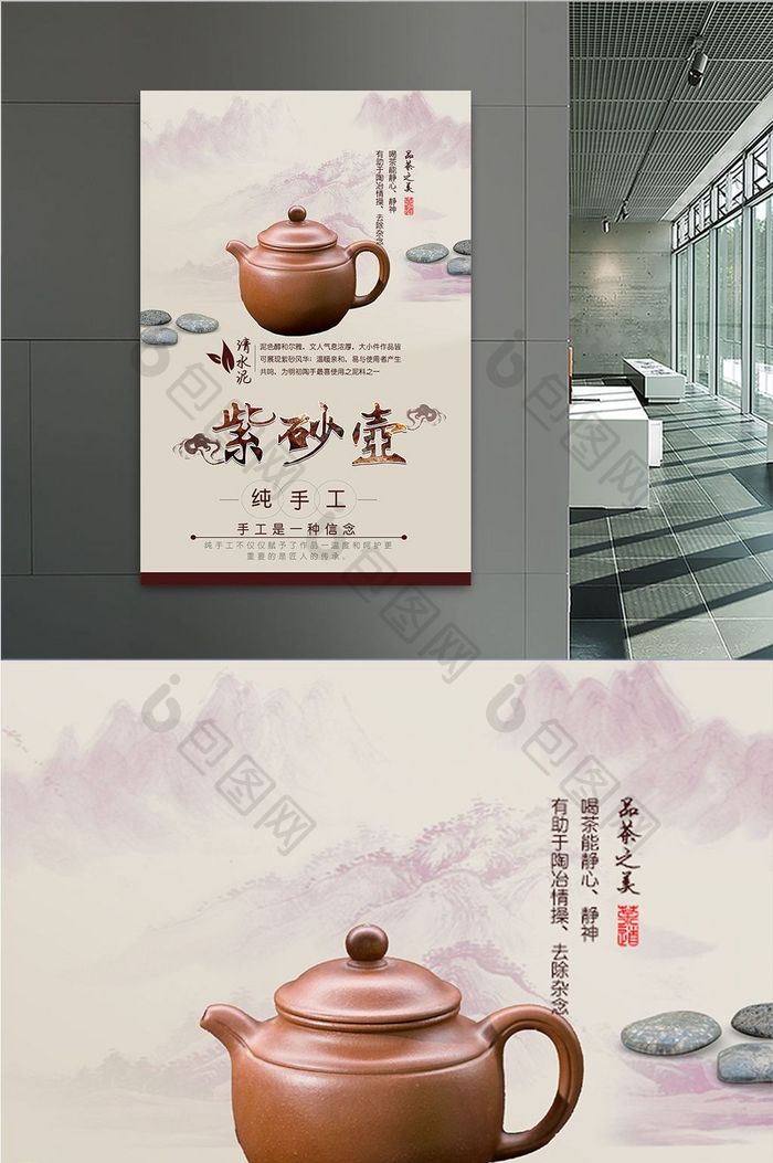 紫砂壶中国风怀旧海报