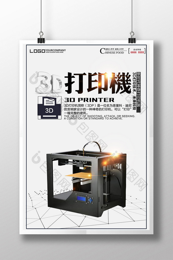 简约3D打印机海报下载
