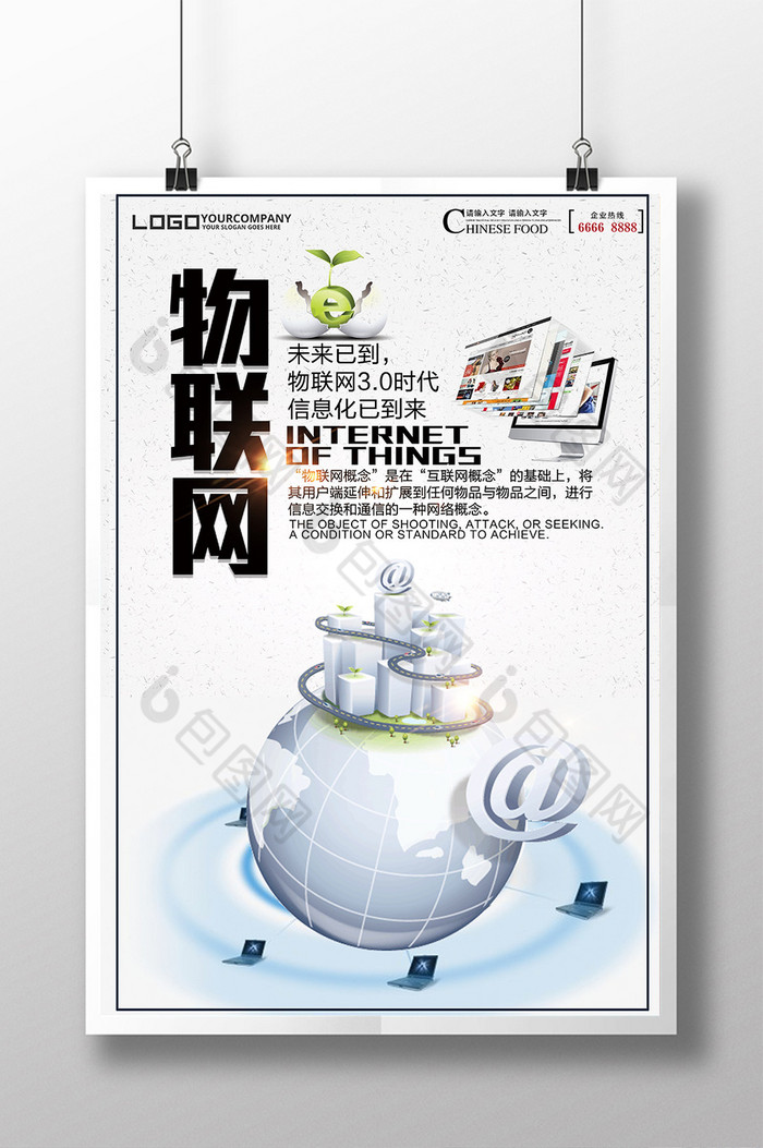 物联网时代图片素材免费下载,本次作品主题是广告设计,使用场景是海报