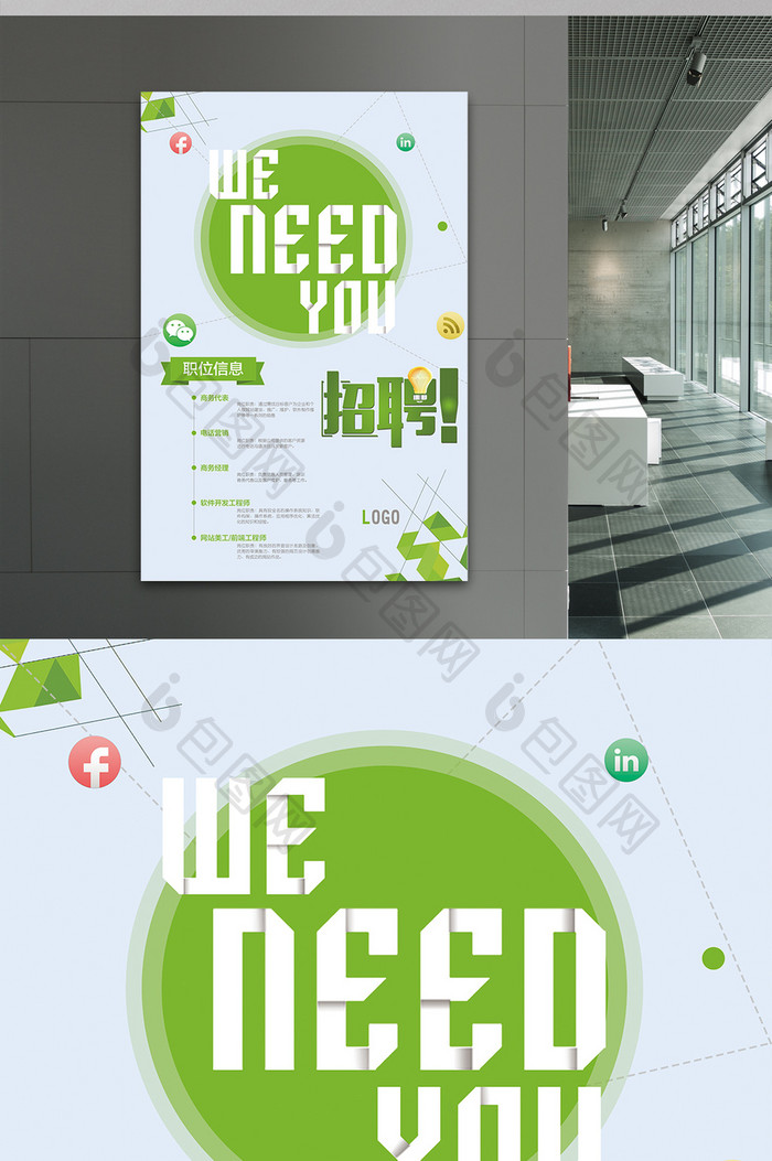 人才招聘系列绿色海报设计