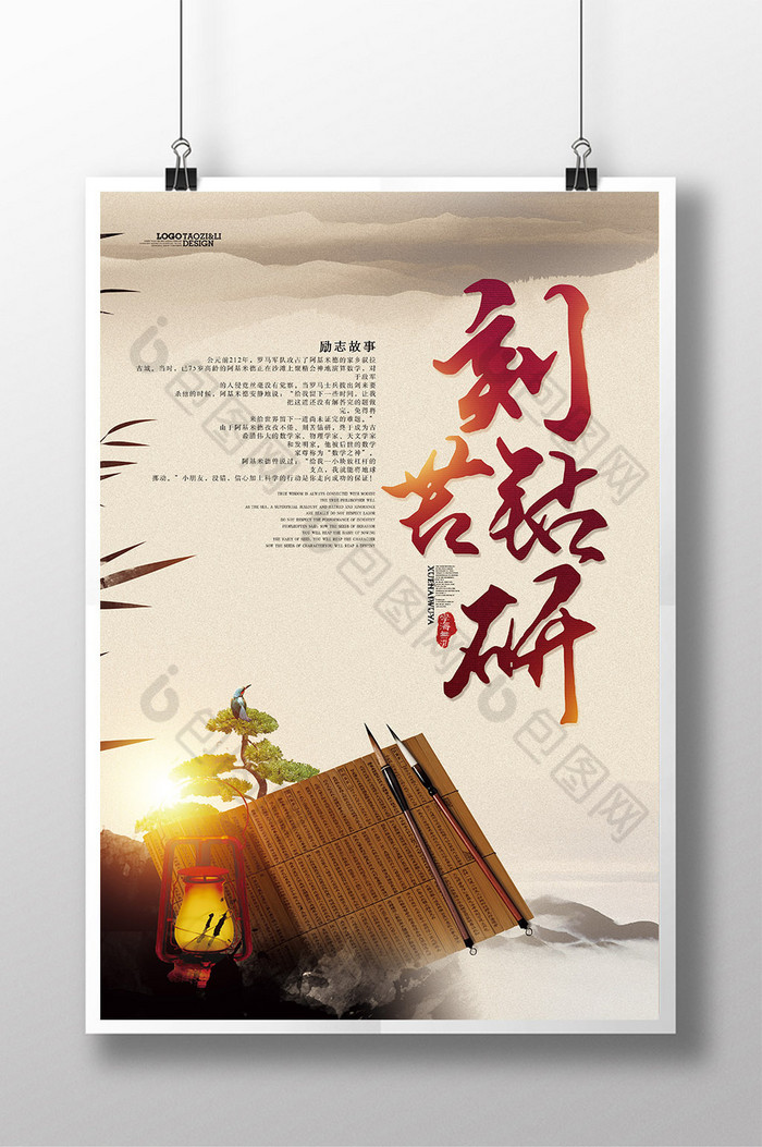 校园文化之刻苦钻研展板图片