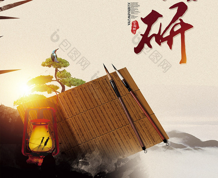 校园文化之刻苦钻研展板图片