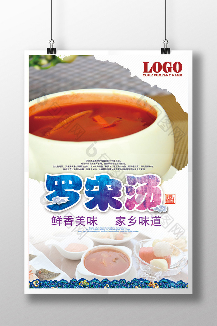罗宋汤中国风美食展板