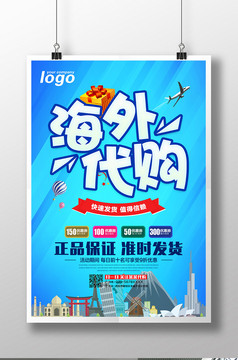 渐变创意海外代购精选好货海报设计