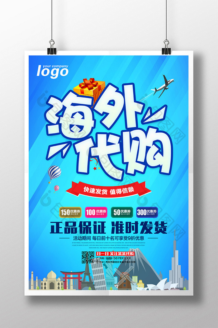 的海外代购图片素材免费下载,本次作品主题是广告设计,使用场景是海报