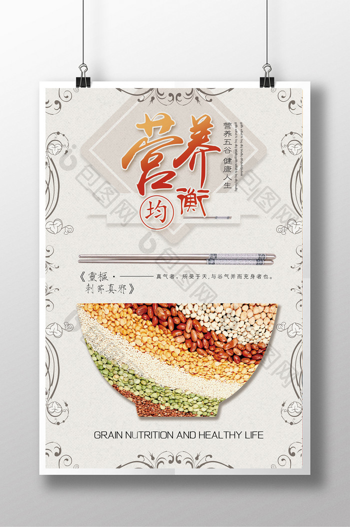 简约营养均衡美食公益中国风海报