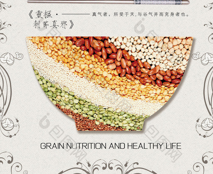 简约营养均衡美食公益中国风海报