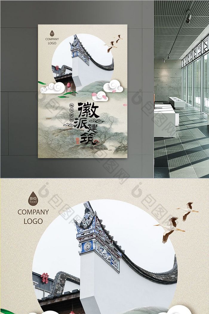 中国风徽派建筑海报设计