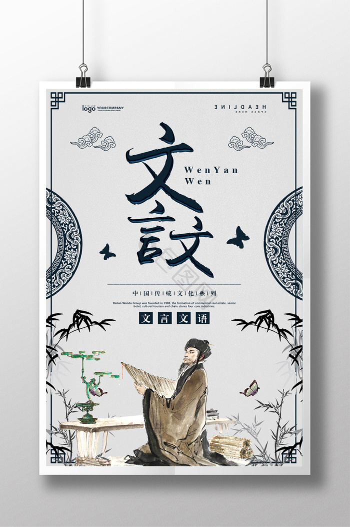 文言文图片-文言文素材免费下载-包图网