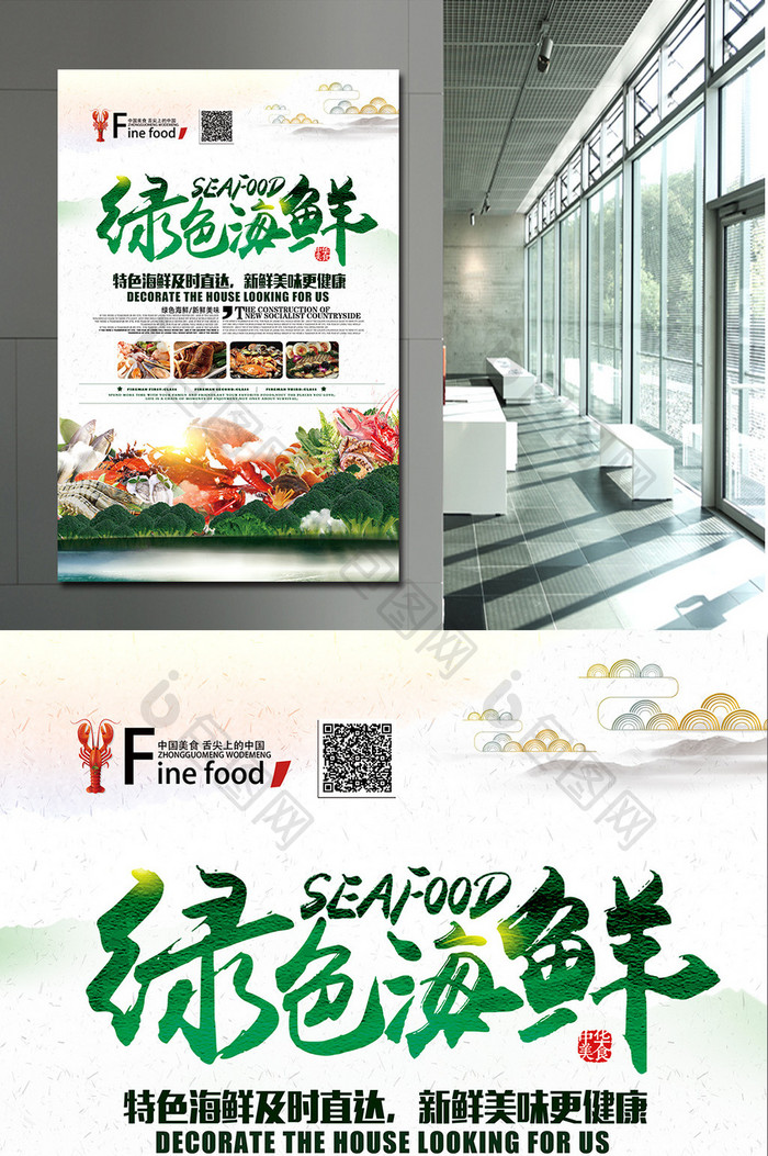 绿色海鲜促销海报海鲜自助美食海报