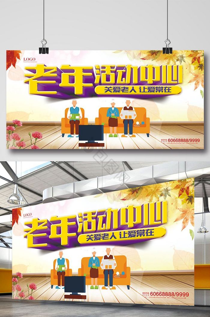 老年活动中心公益psd模板