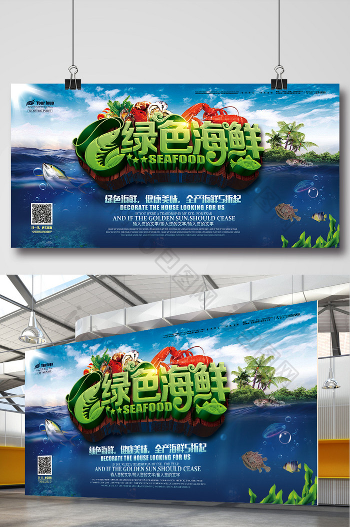 绿色海鲜促销海报水产海鲜宣传广告展板