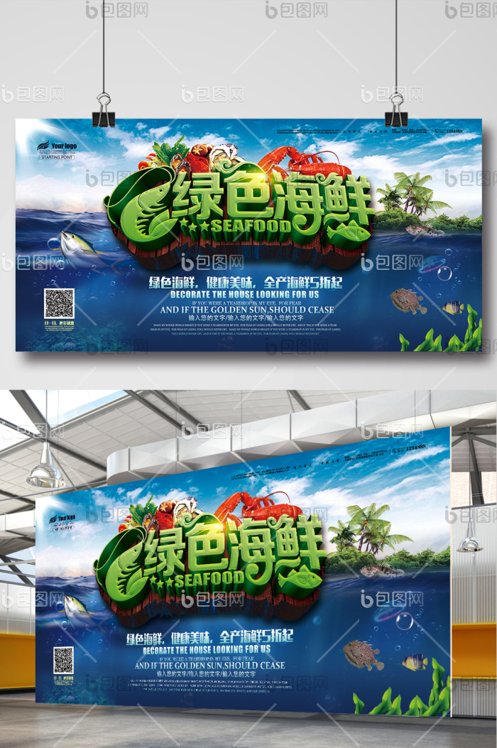 海鲜促销水产海鲜广告展板模板-包图网