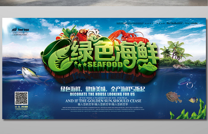 绿色海鲜促销海报水产海鲜宣传广告展板