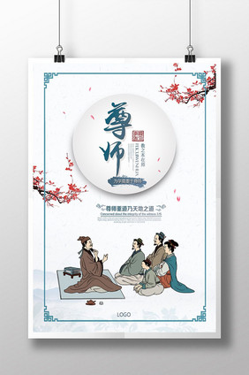 尊师学校展板设计