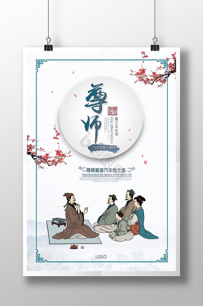 尊师学校展板图片