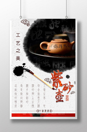 紫砂壶中国风海报设计模板