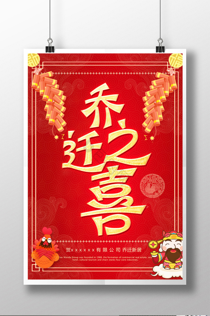乔迁之禧图片-乔迁之禧素材免费下载-包图网