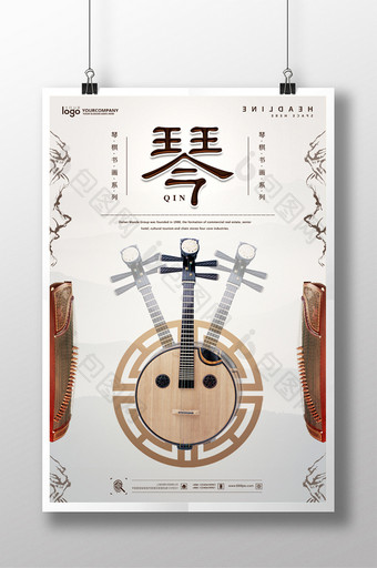 琴棋书画之琴学校系列展板设计图片