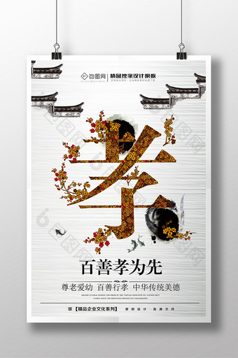 中国传统文化孝宣传海报图片