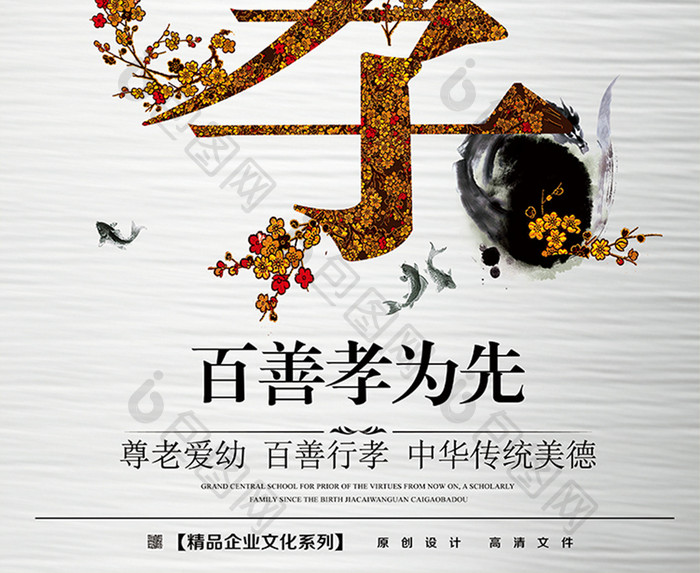 中国传统文化孝宣传海报