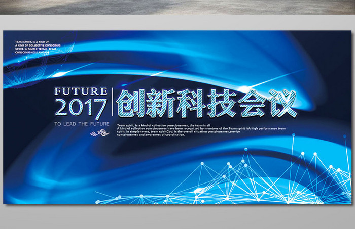 蓝色科技高峰论坛企业会议背景海报展板