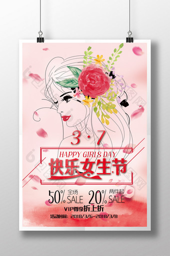 37女生节女王节女神节促销海报展板图片