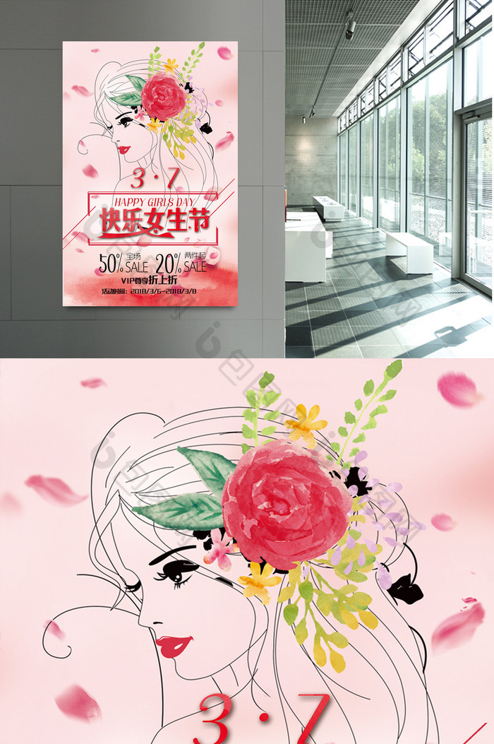 37女生节女王节女神节促销海报展板