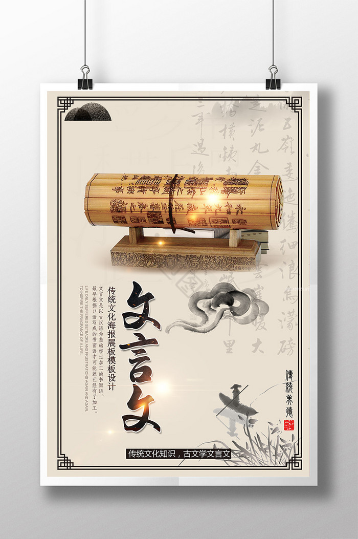 文言文图片-文言文素材免费下载-包图网