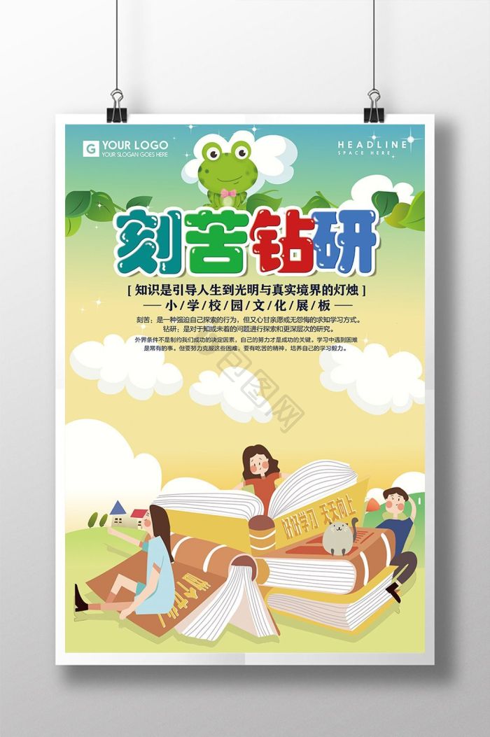 刻苦钻研图片-刻苦钻研素材免费下载-包图网