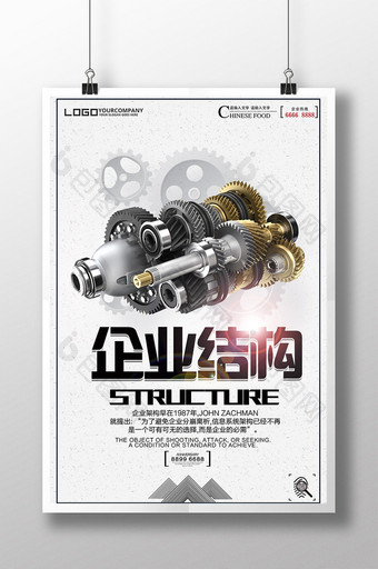 企业组织结构海报下载图片