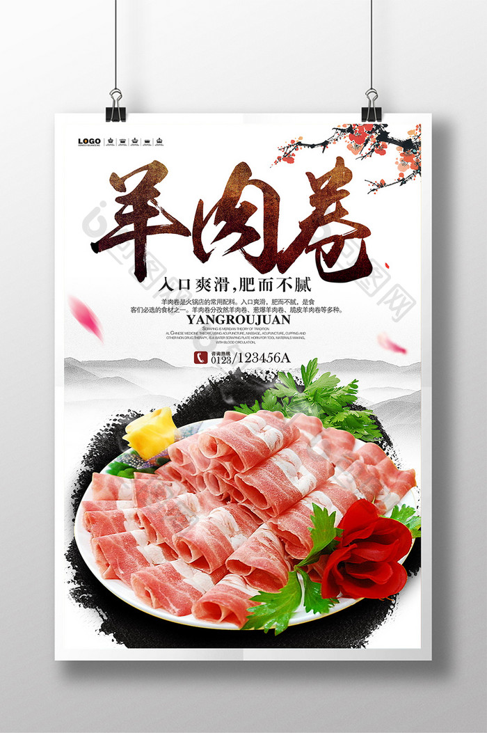 火锅店配菜羊肉卷美食餐饮海报设计1