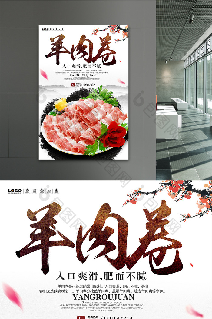 火锅店配菜羊肉卷美食餐饮海报设计1