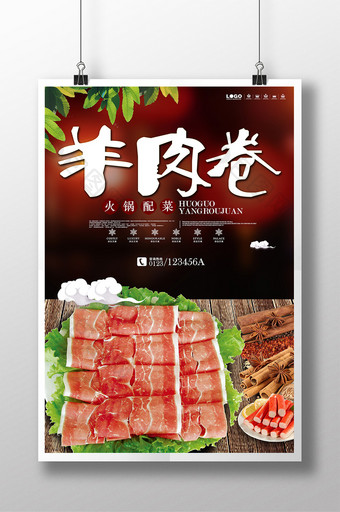 火锅店配菜羊肉卷美食餐饮海报设计图片