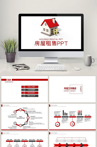 房屋租售 中介房屋租赁 二手房PPT模版图片